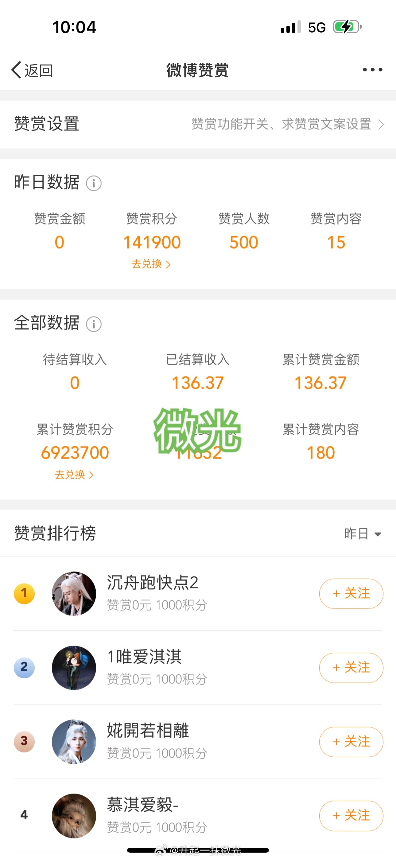 积分公示：截止1月6日10点05分：收到积分合计：6923700分兑出积分合计：