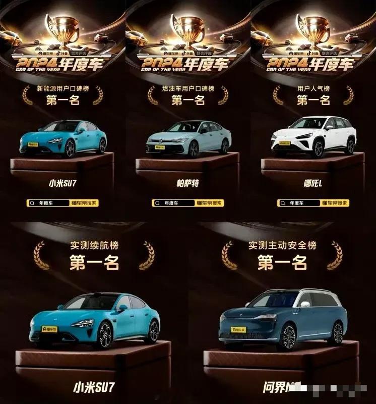小米SU7获奖2024年度车 不过这种评选也是萝卜青菜各有所爱，你有你喜欢的我有
