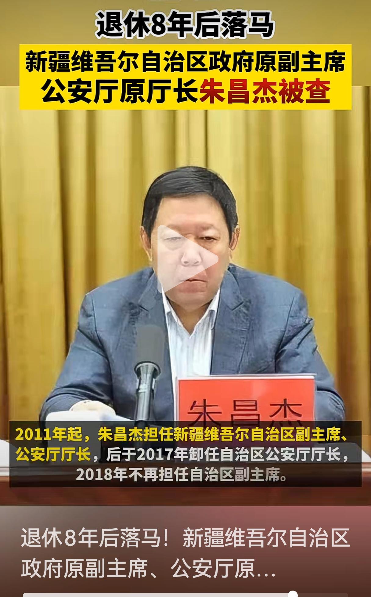 这是一只大老虎，虽然退休已经八年，但因为他曾经担任过新疆自治区的副主席兼公安厅厅