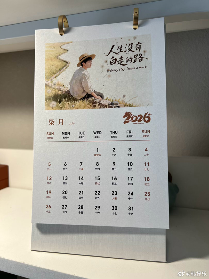 2026年的7月来喽 