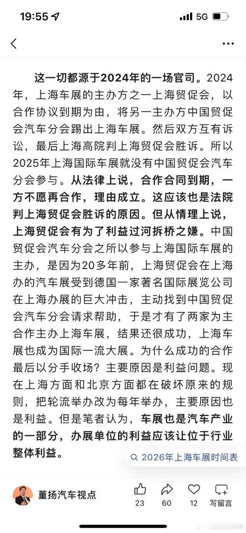 原中汽协秘书长董扬发文抨击车展乱象。北京车展和上海车展以前是轮流办，现在变成年年