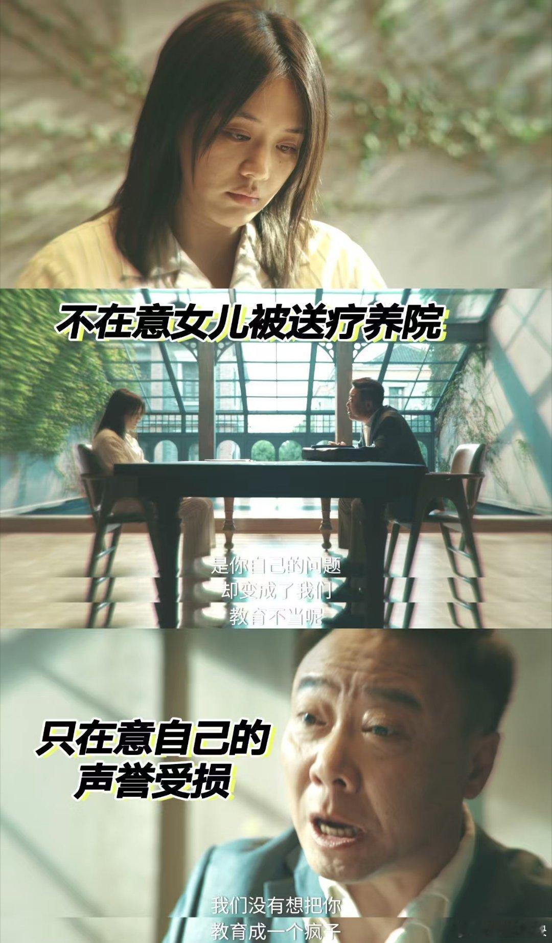 恶毒的爸愚蠢的妈发疯的她被马思纯父母气疯！爸坏蠢妈联手，倒霉事全甩锅给女儿，这剧