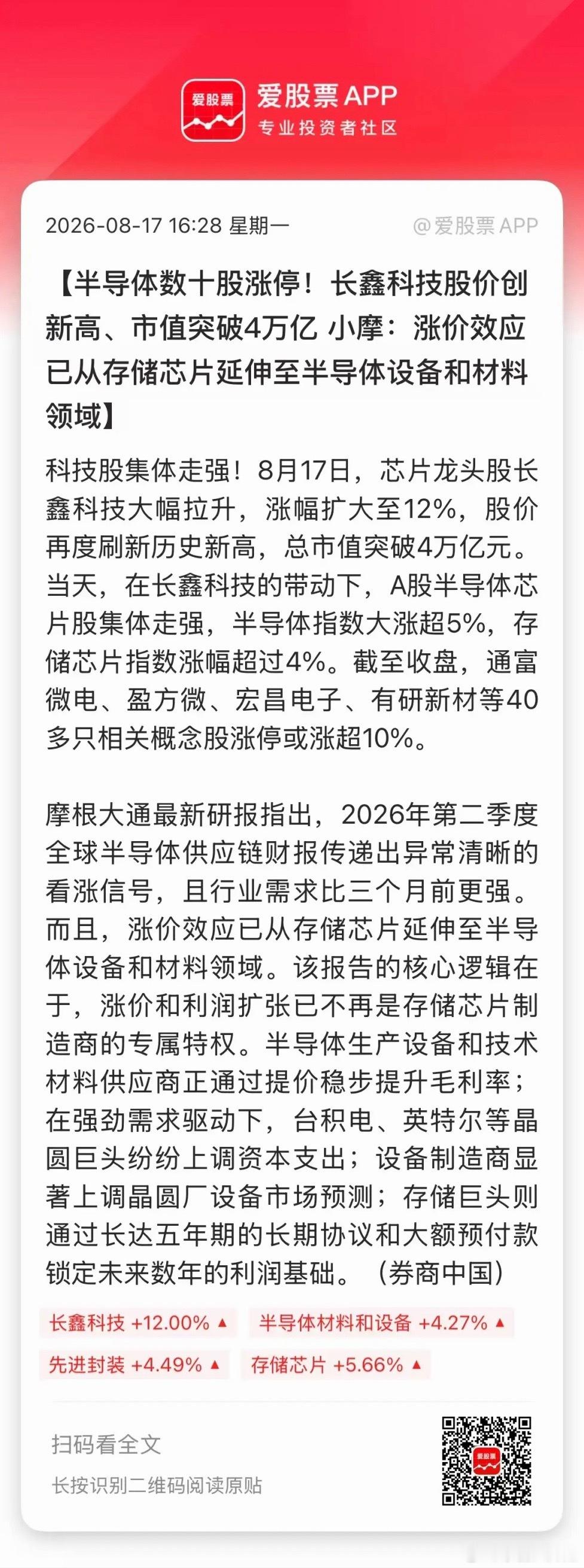 历史性大突破！硬科技登顶A股市值王座！长鑫科技今日暴力暴涨12%，股价冲高至61