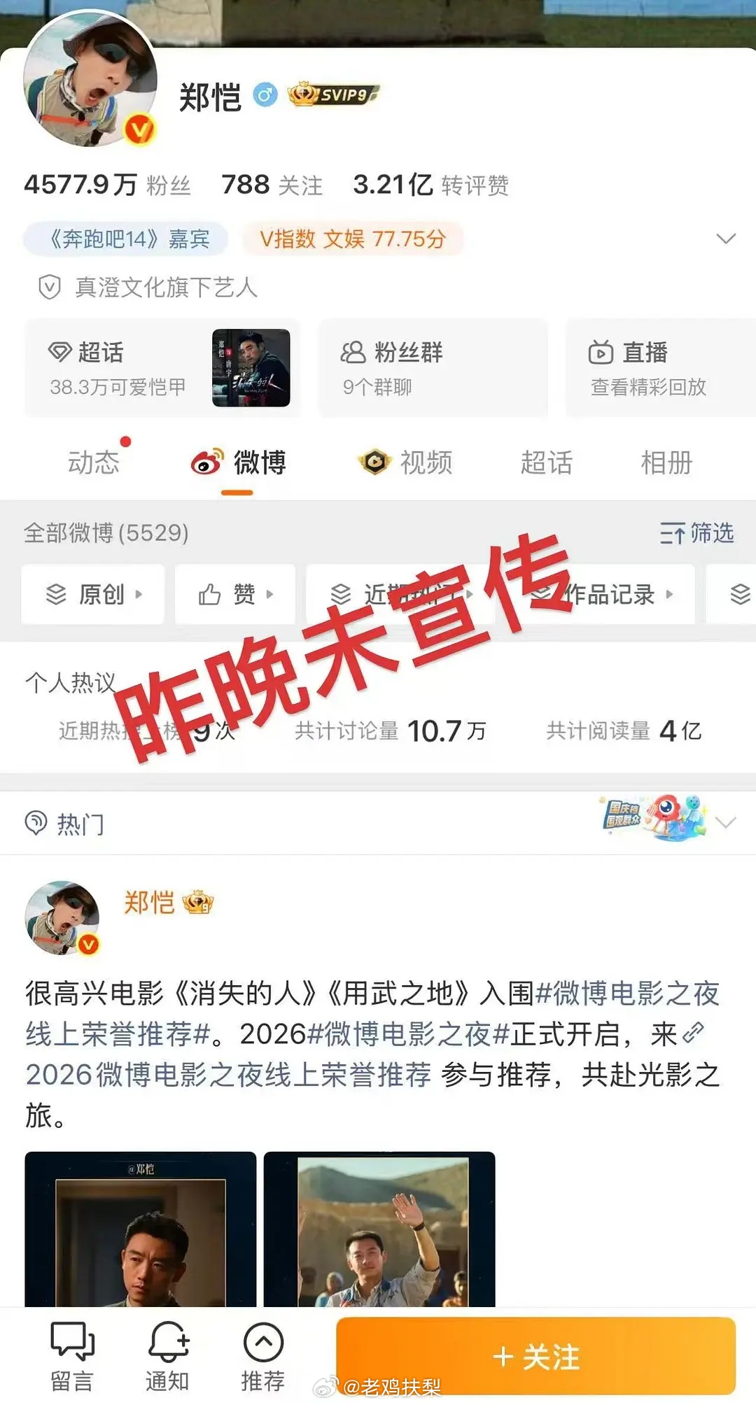 李晨和郑凯微博停宣了跑男，以前他们可是期期不落的宣传