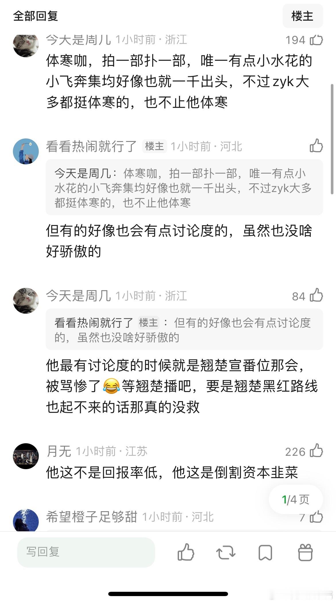 周翊然算不算回报率特别低的代表，在🐧播的斗罗，焕羽都没达预期吧，这个十二封信好