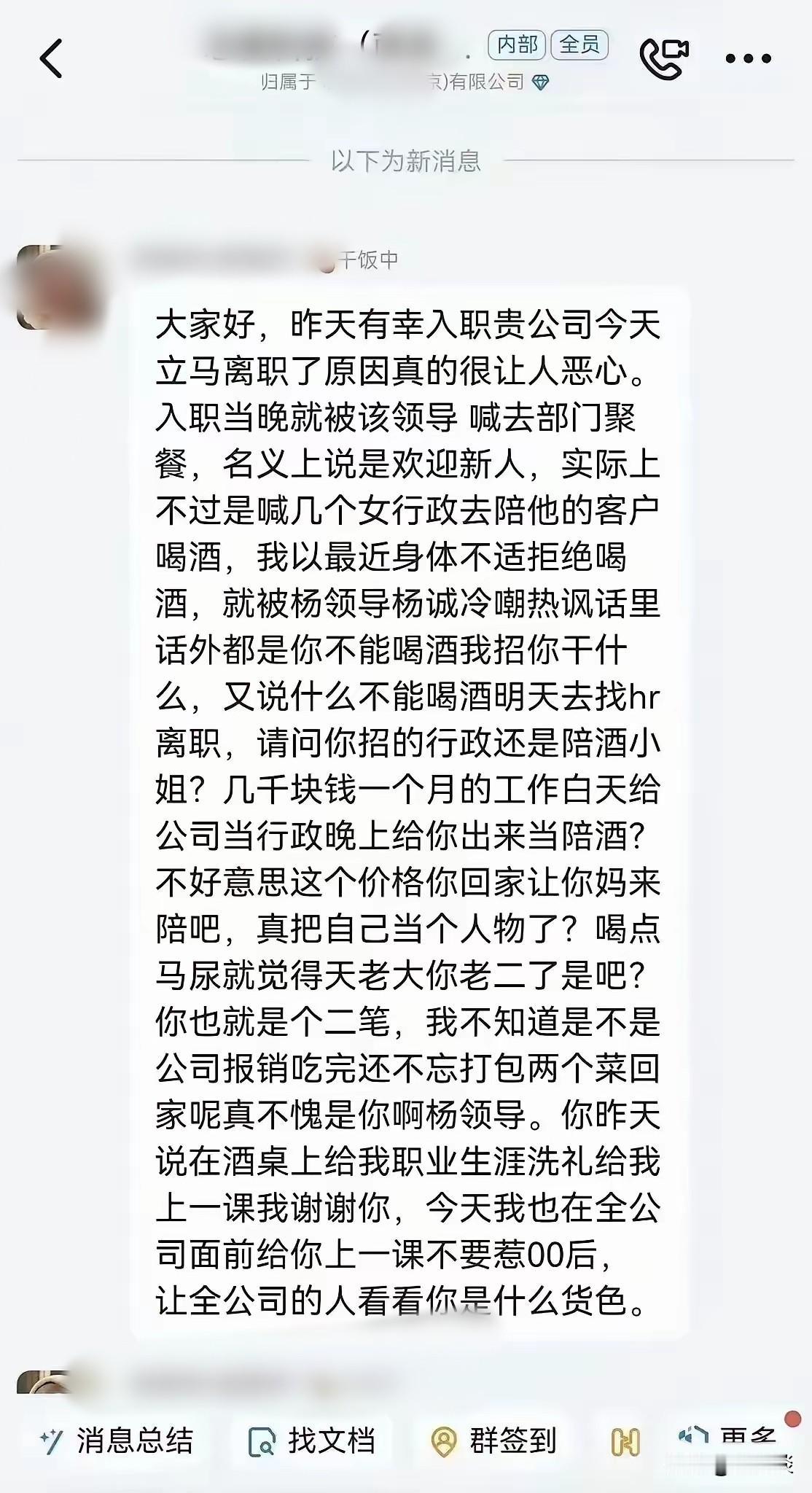 00 后真的来整顿职场了，入职第二天就被领导叫去陪酒，女生以身体不适拒绝饮酒，遭