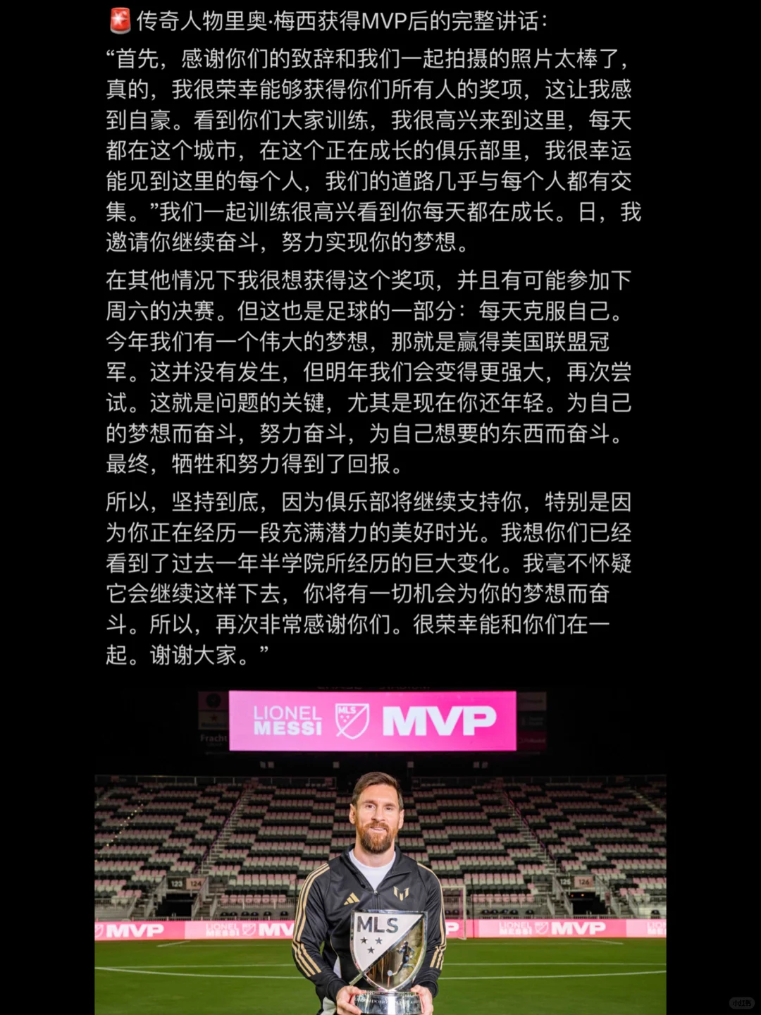 梅西获得 MVP 后的完整讲话！