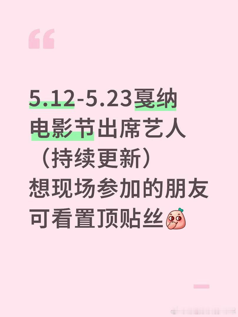 5.12-5.23戛纳电影节出席艺人（持续更新）第 79 届戛纳电影节马上就要开