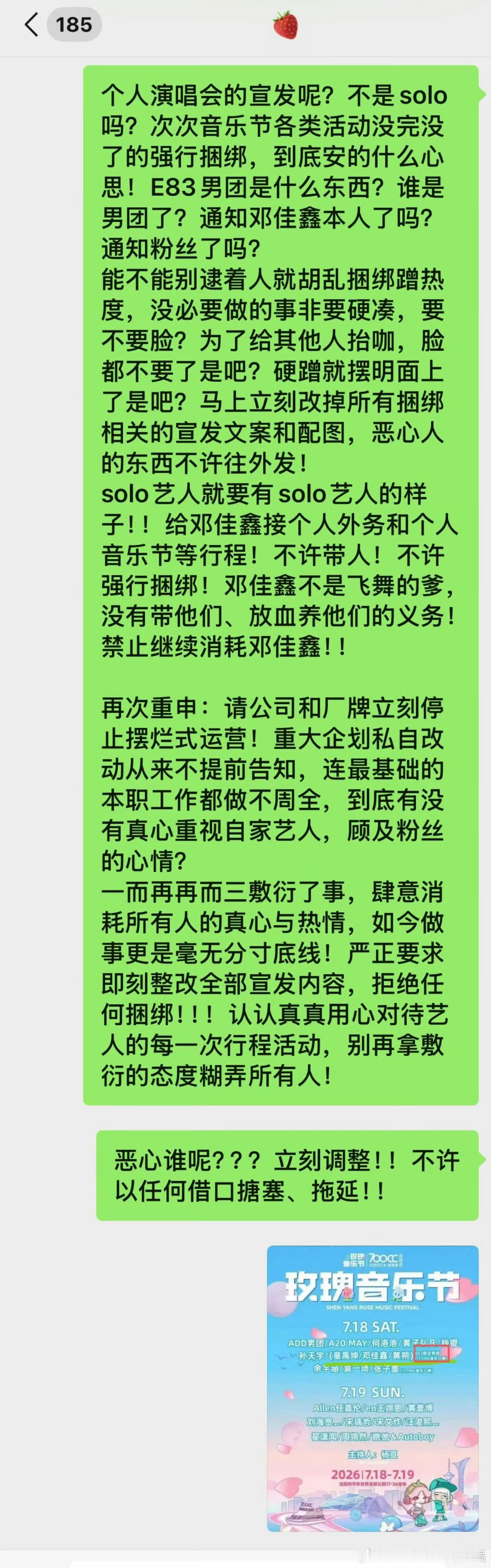 玫瑰音乐节 邓佳鑫邓佳鑫是Solo艺人想赚邓佳鑫粉丝的钱就尊重邓佳鑫粉丝的意愿 