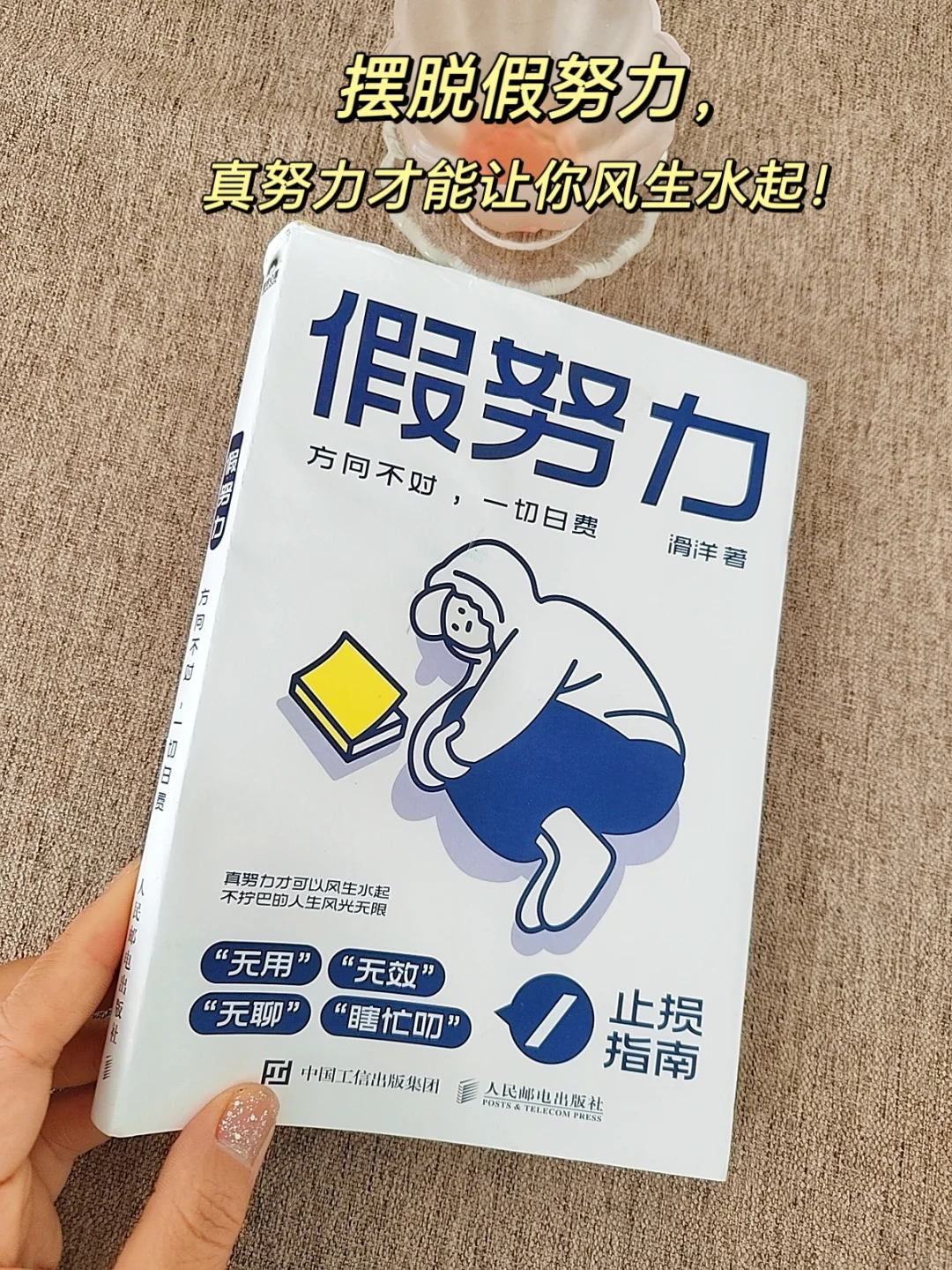 狠狠颠覆思维❗真能让你脱胎换骨❗