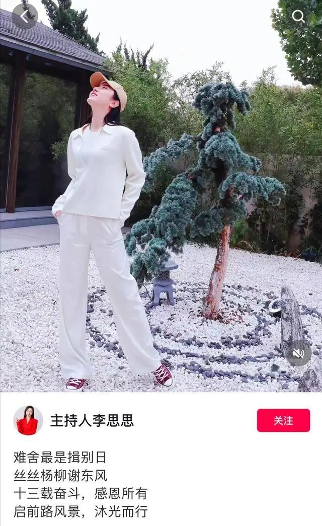 10月9日，主持人李思思在社交平台发文，疑似从央视离职：“难舍最是揖别日；丝丝杨