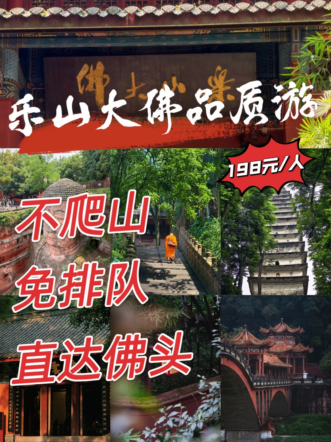乐山大佛VIP品质游，免排队不爬山轻松游！