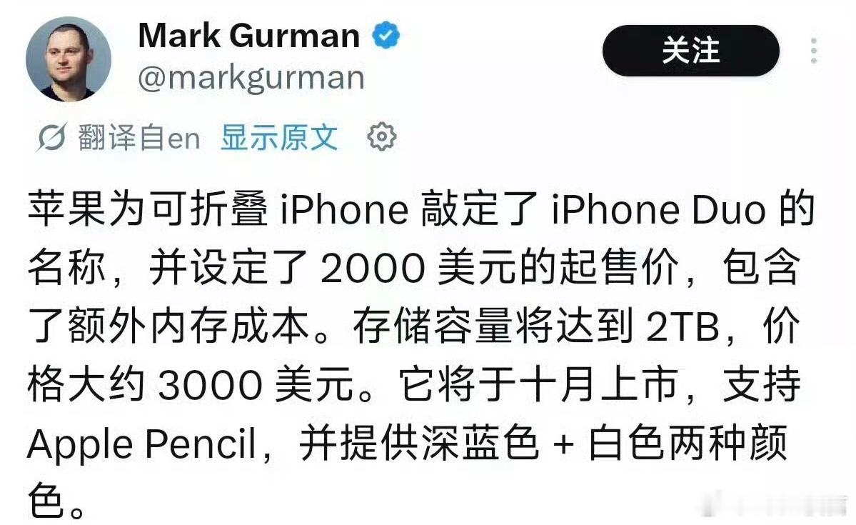 苹果折叠屏 iPhone Duo大家觉得这个名字怎么样，2000美元的起售价，换
