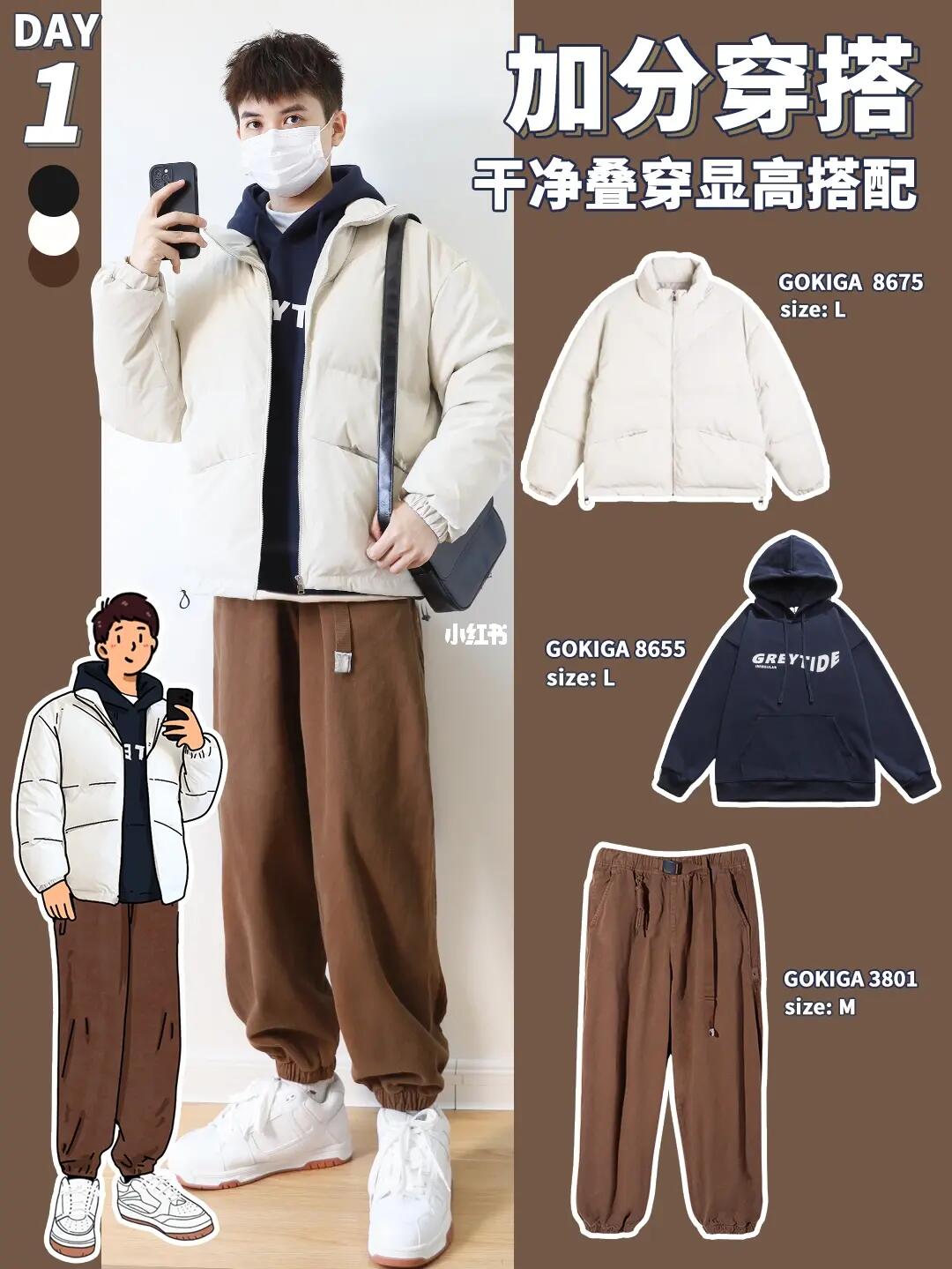 男生冬日穿搭｜一衣多搭✅保暖帅气不重样‼️