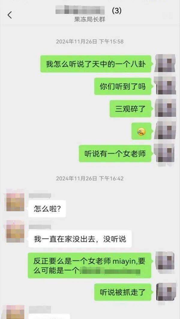 官方回应女教师在3人群聊八卦被拘三个人群还被流出去了，真是二人不看井，三人不言秘