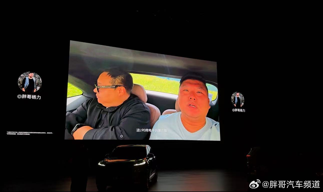 胖哥汽车频道[超话]乐道l90乐道发布会 我胖在干啥[酷] ​​​