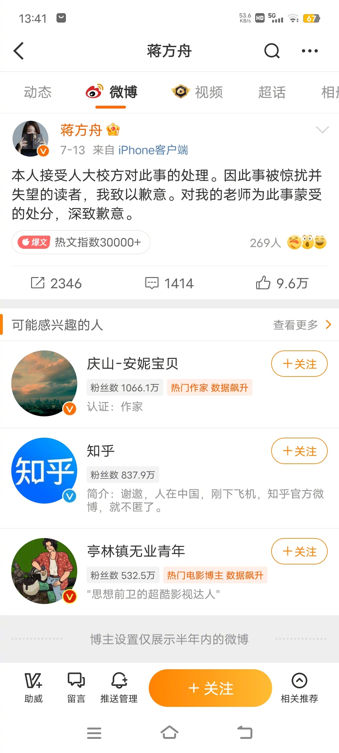 蒋方舟设置了微博半年可见，现在只剩下一条对读者和导师的道歉，其他帖子都看不见了。