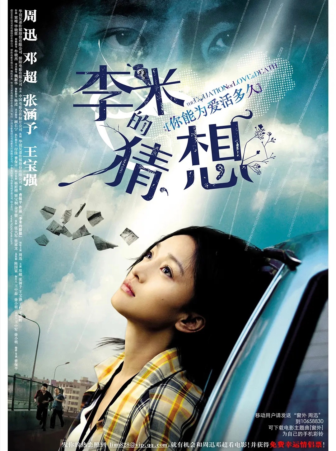 #周迅曹保平李米的猜想后再合作##周迅曹保平15年后再合作# 周迅曹保平当年合作