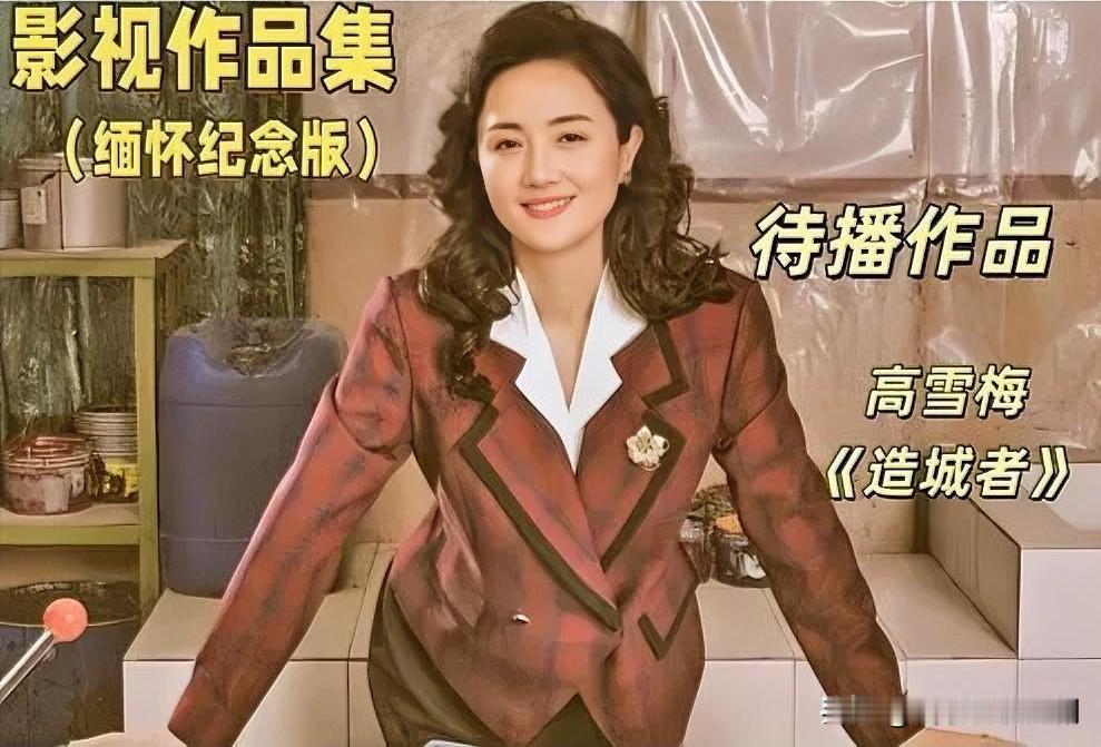 朱媛媛笑着演完人生最后一场戏，令人动容。在电视剧《小城大事》中，她饰演的女企业家