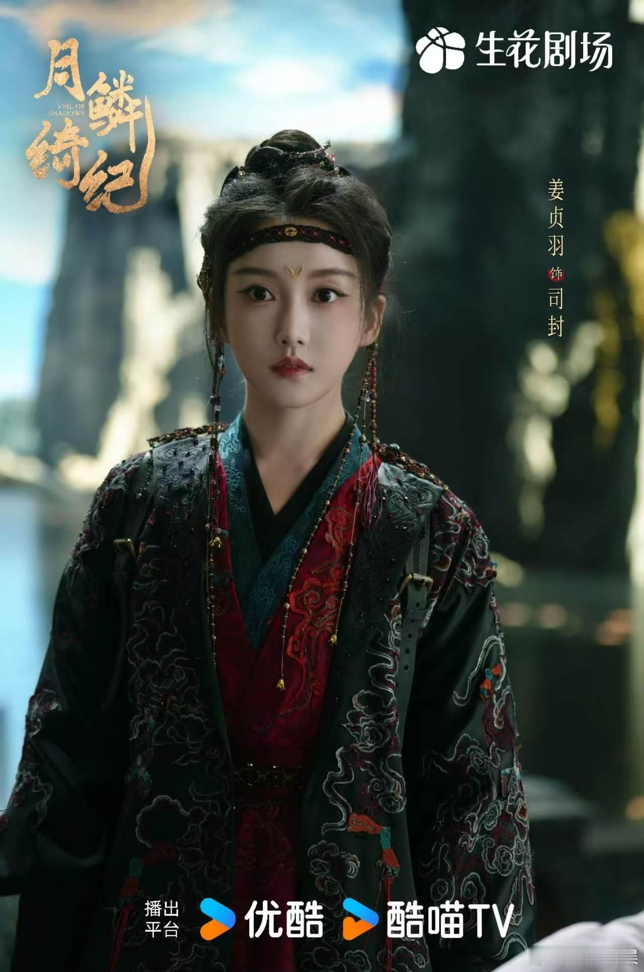 姜贞羽演的司封姜贞羽古装简直魅魔来的 演技与颜值双在线，姜贞羽赋予司封灵魂，古装