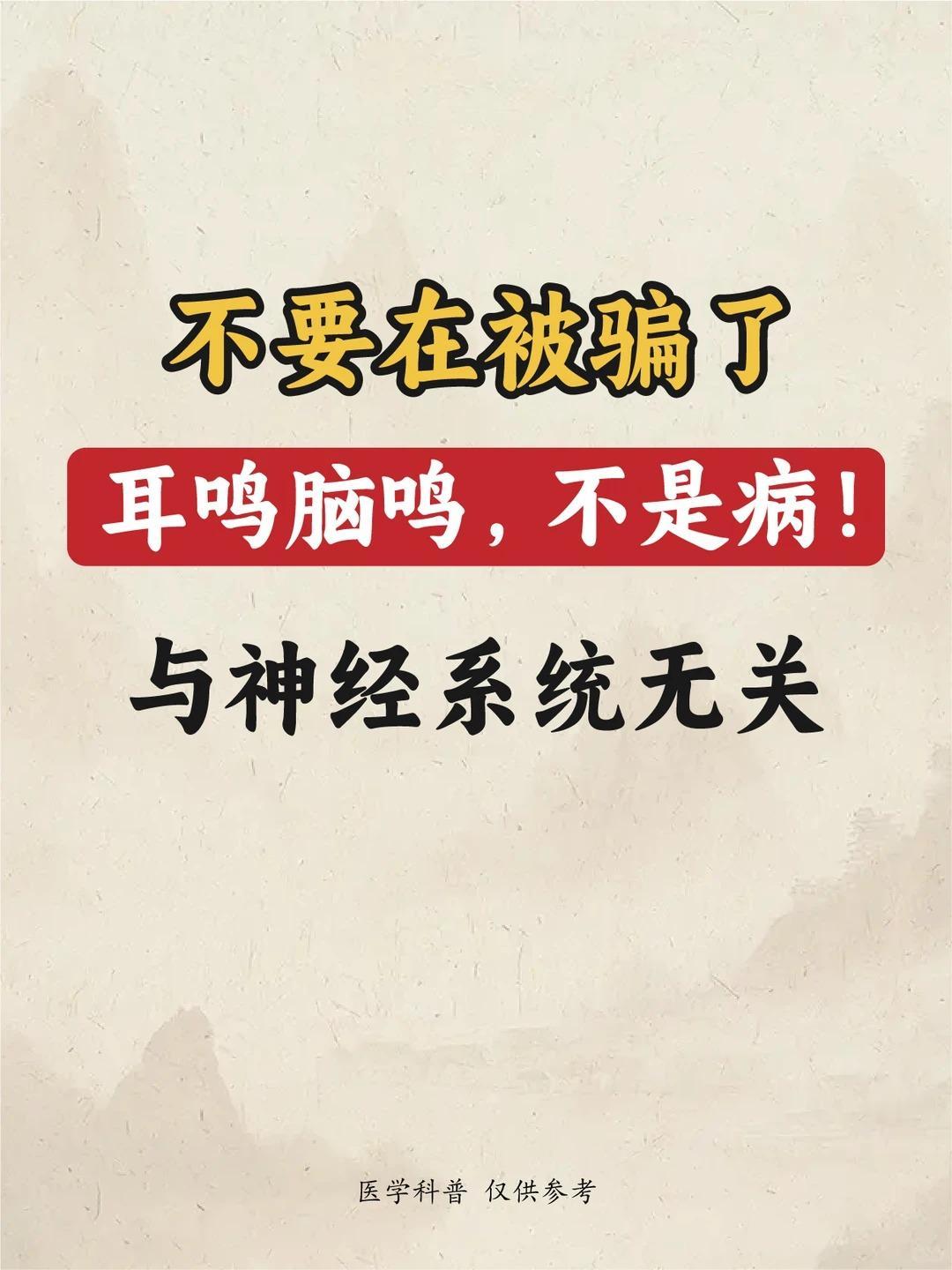 耳鸣别再盲目调理，很多人都找错了真正诱因