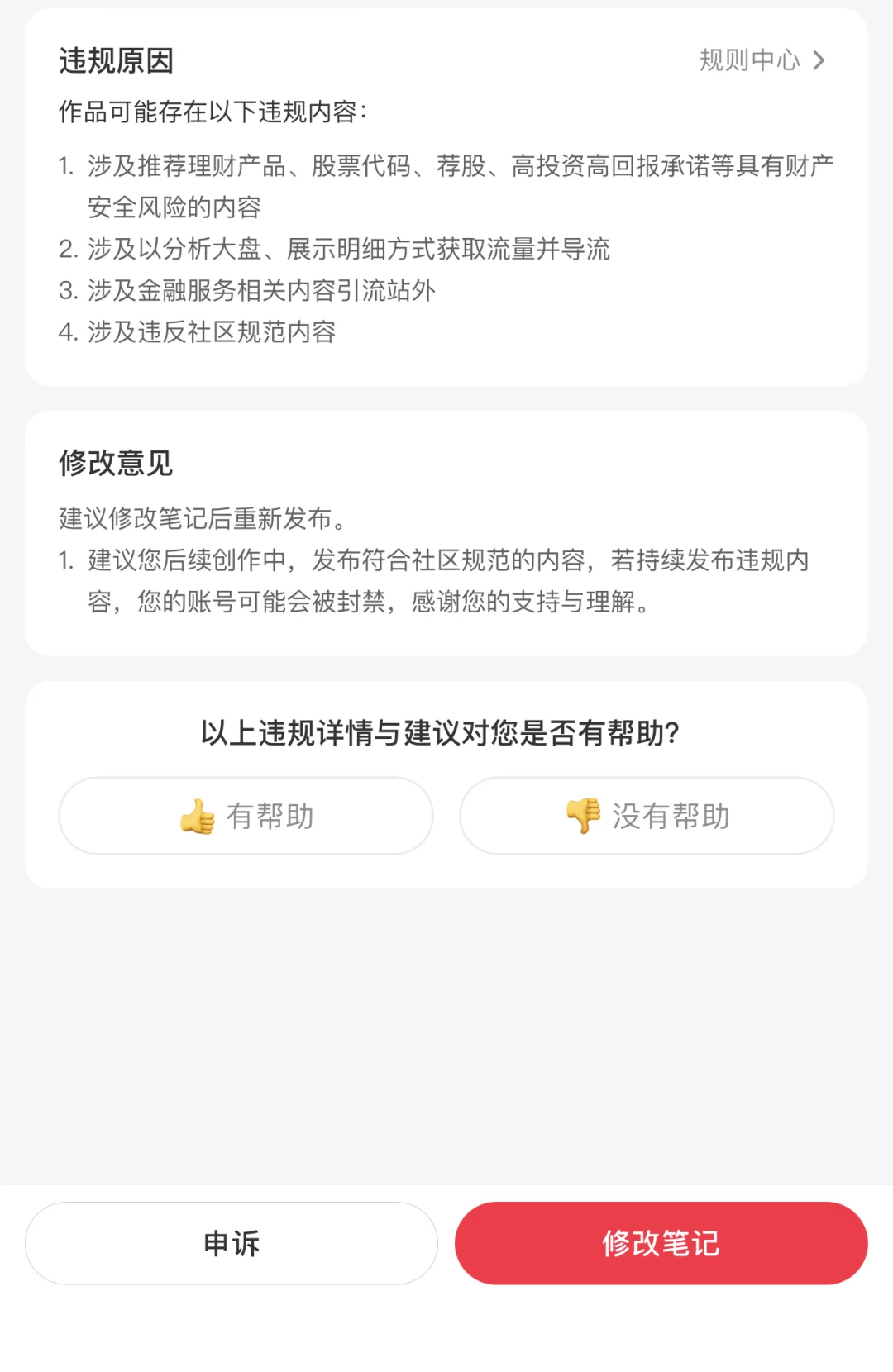 今天笔记尝试发布多次无果，收到了疯号警告