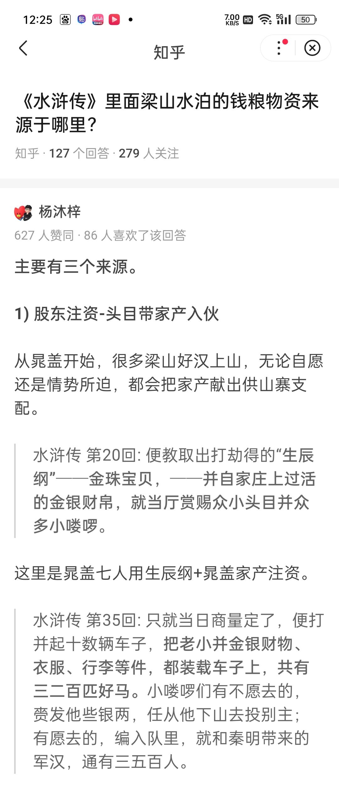 梁山泊的物资都是怎么来的？