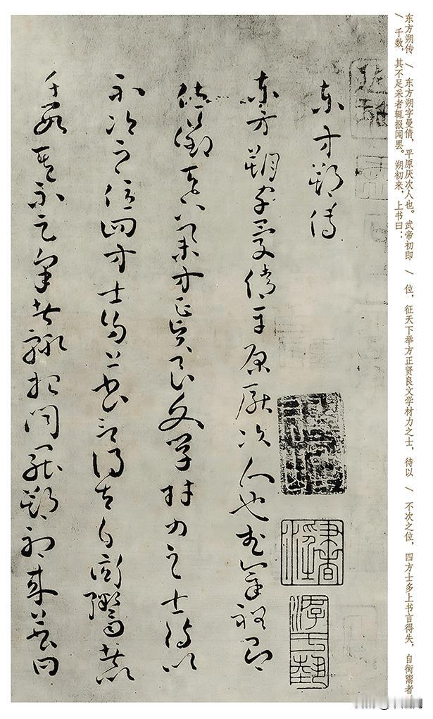 中央美院秘藏的孙过庭草书真迹，禁止对外展出，这字比《书谱》更精彩！

米芾曾说：