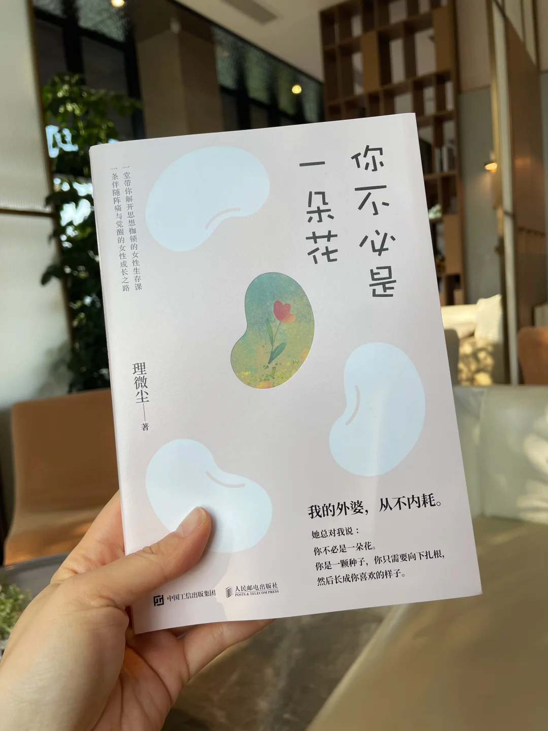 内耗、讨好的女孩都去看这本书！没人敢欺负你