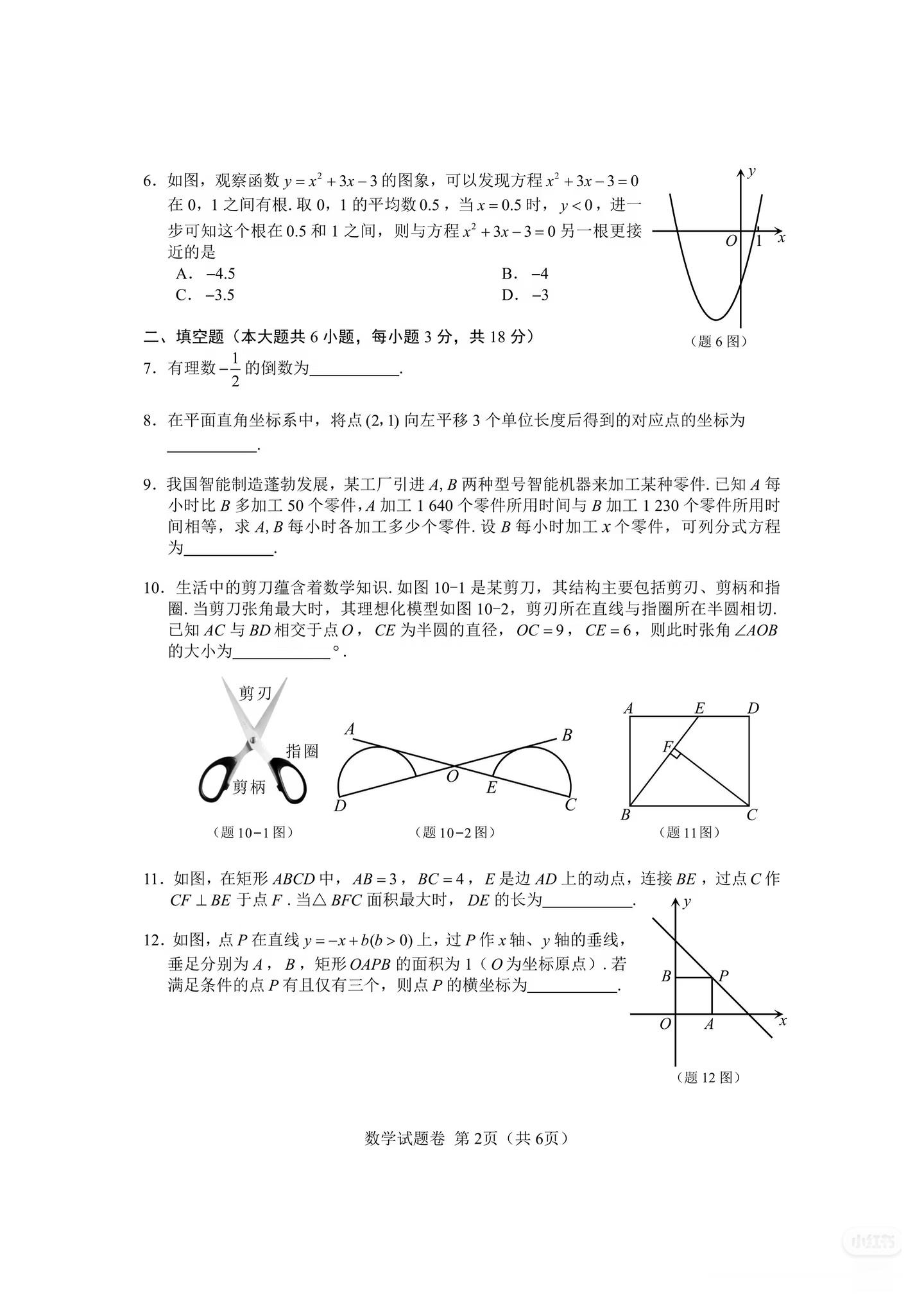 江西中考 数学试题 