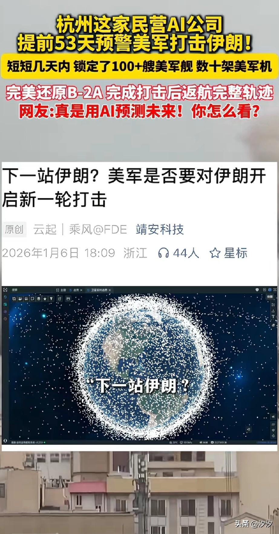 杭州这家民营AI公司，
居然提前52天预测了美军打击伊朗的行动，还在1月6号的时