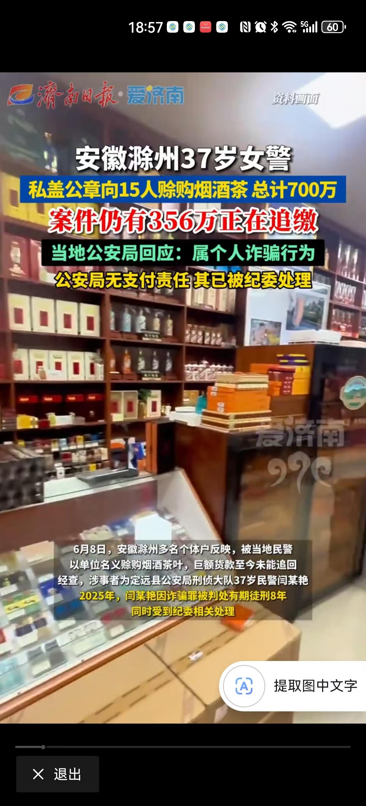 滥用职权的下场！安徽滁州，39岁女子是刑警，可谓是工作体面，前程似锦。谁知她竟穿
