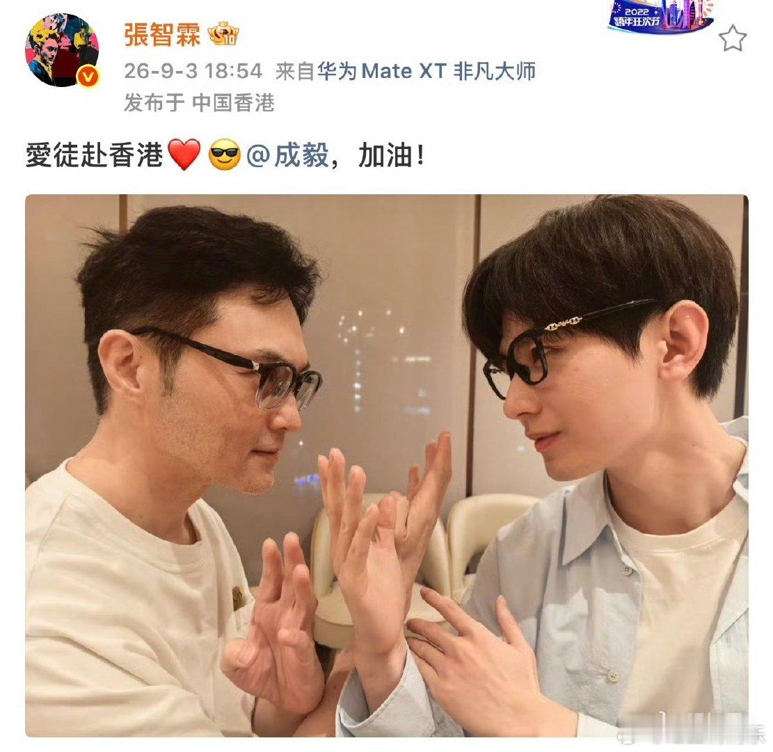 张智霖成毅合体张智霖成毅师徒合照 张智霖成毅师徒合体了！ ​ ​​​