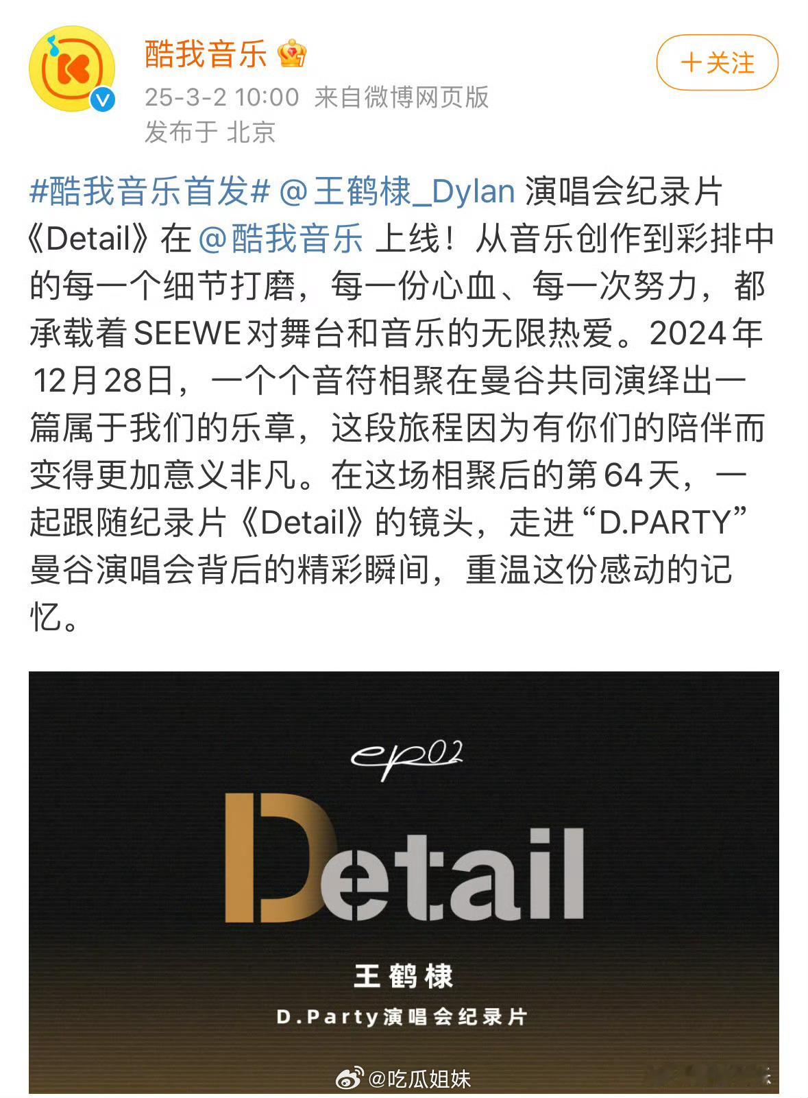 王鹤棣演唱会纪录片《Detail》上线了，也太宠粉了[抱一抱][抱一抱] 