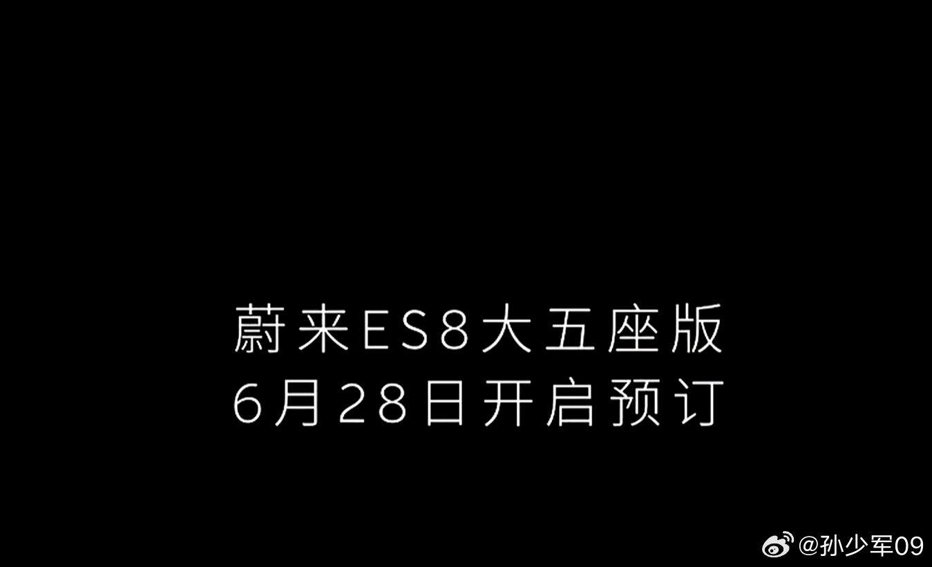 蔚来ES8大五座版 6月28日开启预订今天新车消息真多啊 