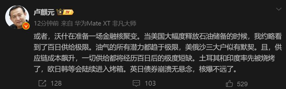 卢师曰：或者，沃什在准备一场金融核聚变。当美国大幅度释放石油储备的时候，我约略看
