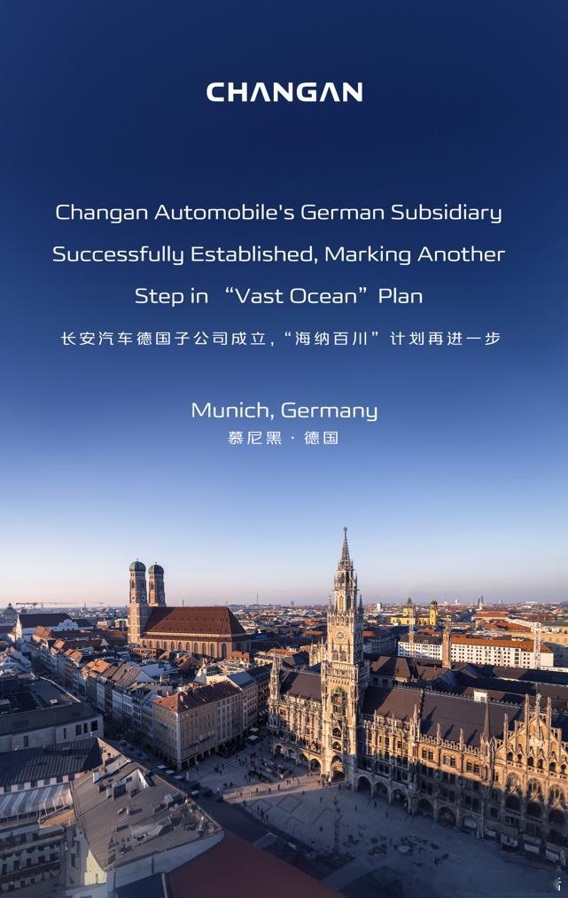 长安汽车德国子公司已在慕尼黑正式注册成立[鼓掌]除销售、市场营销和服务外，德国子