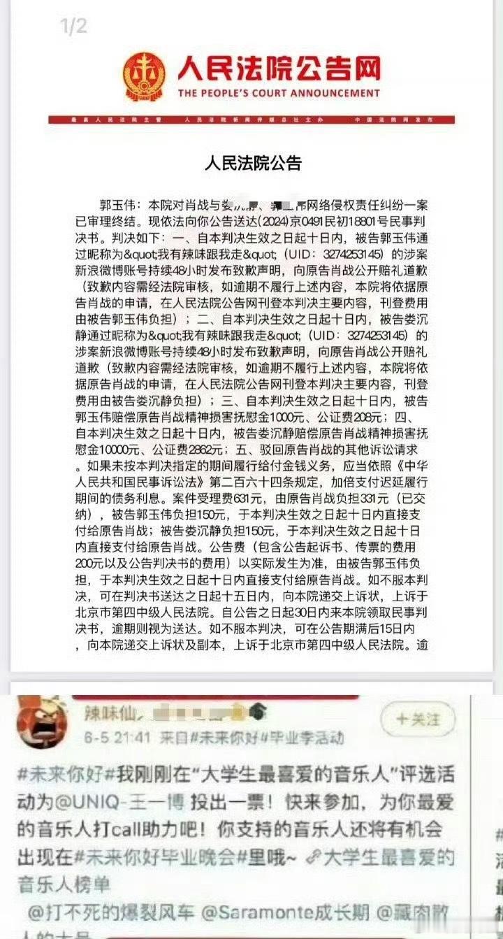 肖战告黑胜诉哇，肖战这个维权胜诉真的很不容易，这个浪味博主真的是对肖战进行了一场