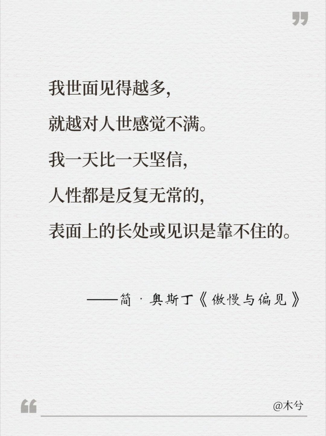 世界名著中那些无法超越的句子。 ​​​