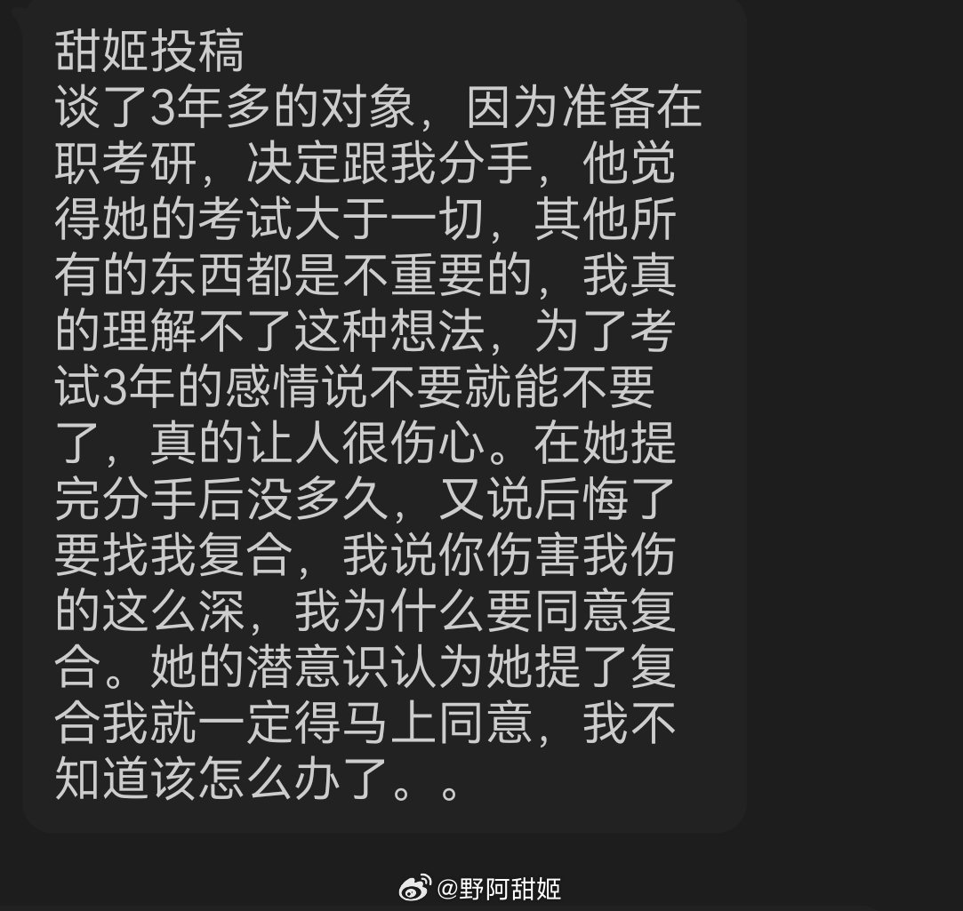「对象因为考研提出和我分手，后又反悔想要和我和好，我应该怎么办」百合bot姬