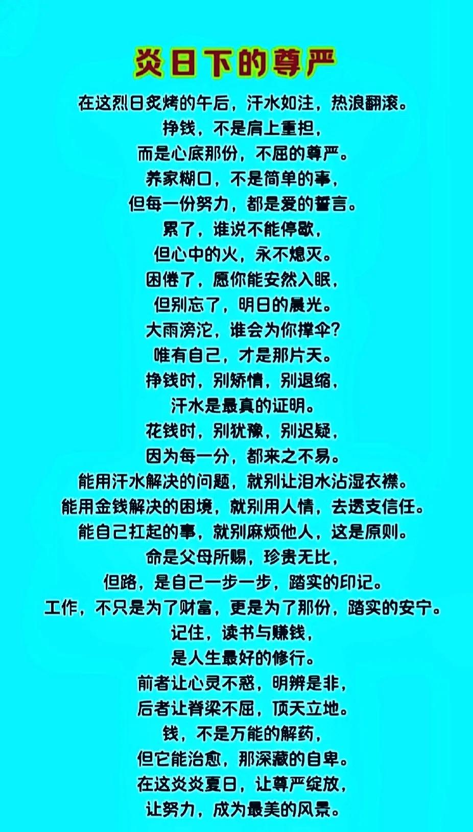 辛苦打工把钱赚
风吹日晒汗湿衫
起早贪黑不敢闲
挣到钱才有尊严
经济独立路平坦