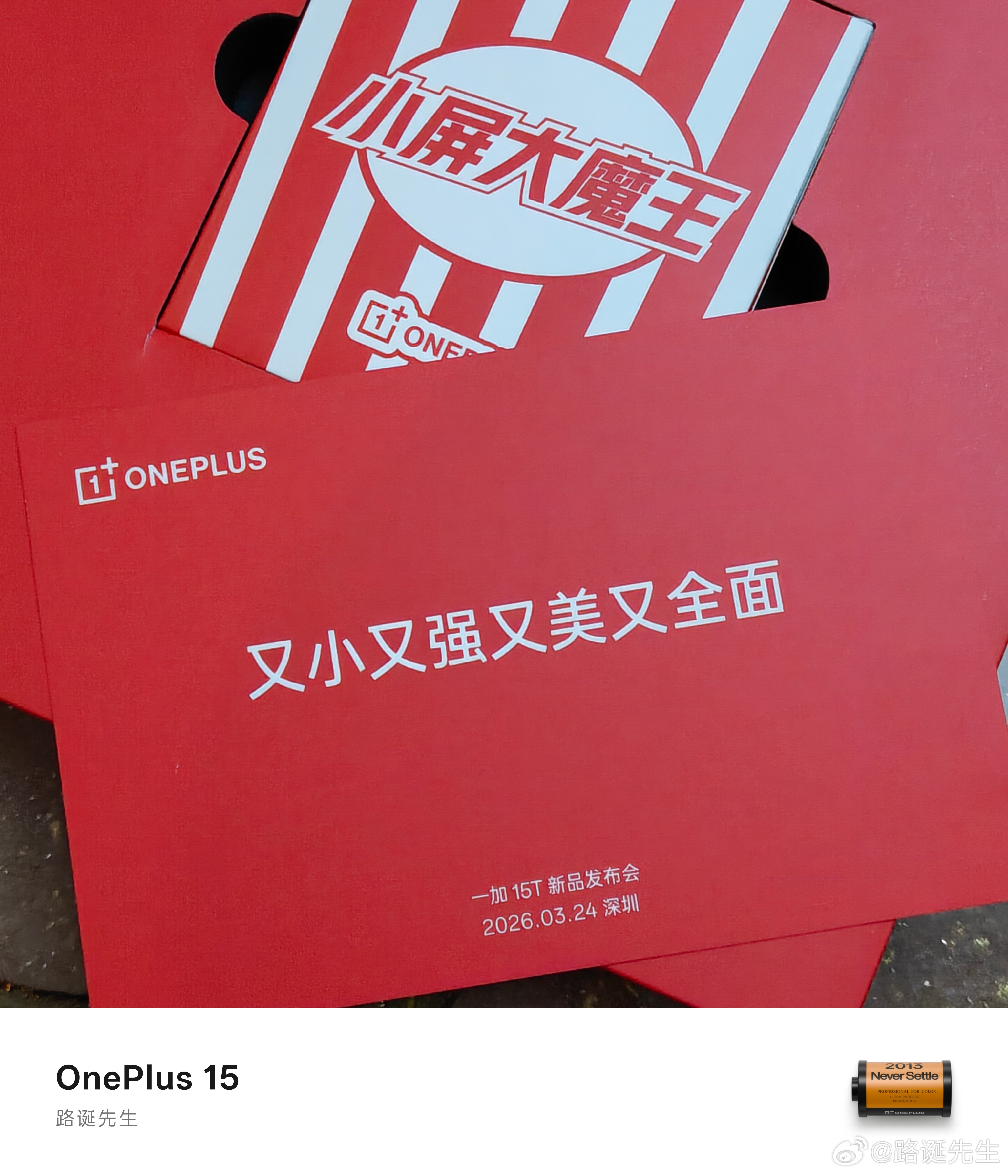 一颗小小的玉米粒就能爆出大大的米花，就像一加15T一样，虽然是小尺寸，但蕴含大能