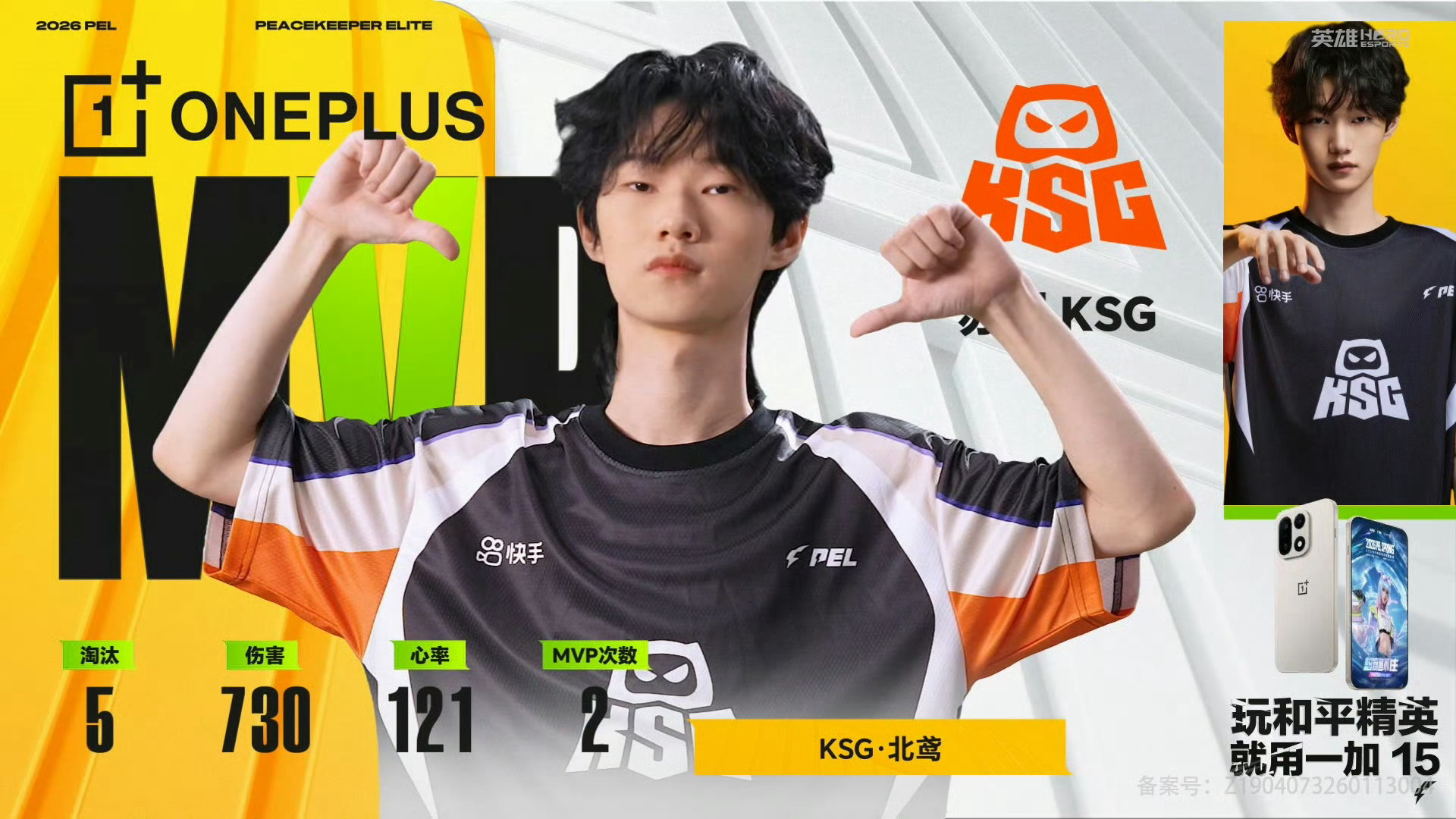 PEL春季赛第七周突围赛【春季赛常规赛 W7 Day1】第三局MVP：2026p