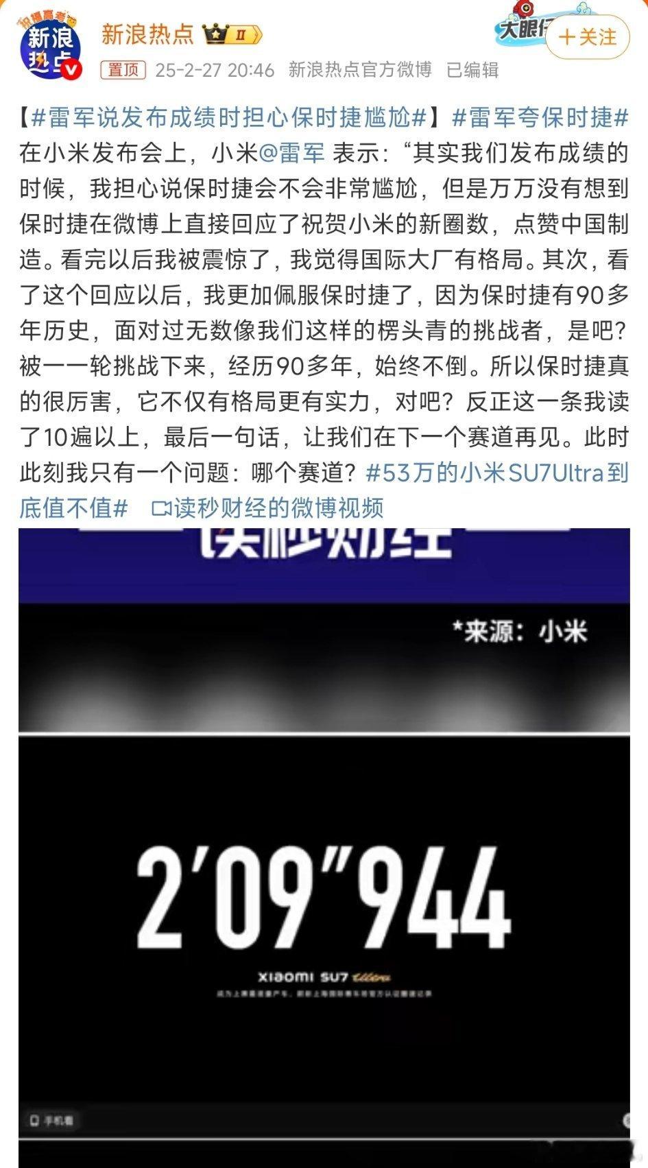 想想还是挺感慨的。雷军估计之前看到有些车主，对于速度没有足够的敬畏，呼吁大家要敬