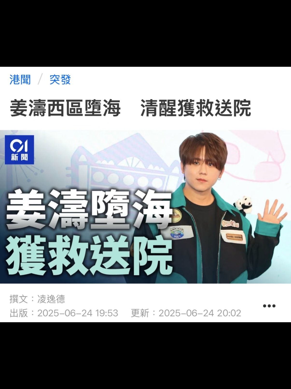 姜涛坠海 平常玩玩梗就算了但是真出事还是觉得惊讶怎么会好端端坠海了[哆啦A梦害怕