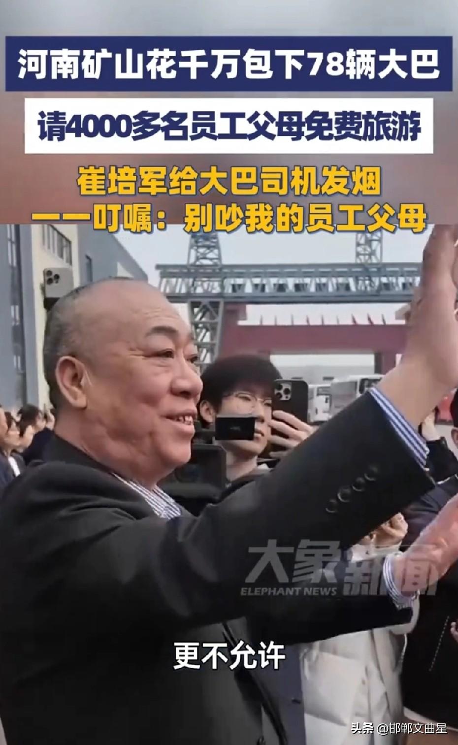 崔培军又出“风头”！豪掷千万，请4000余名员工父母畅游江南
 
3月24日，河