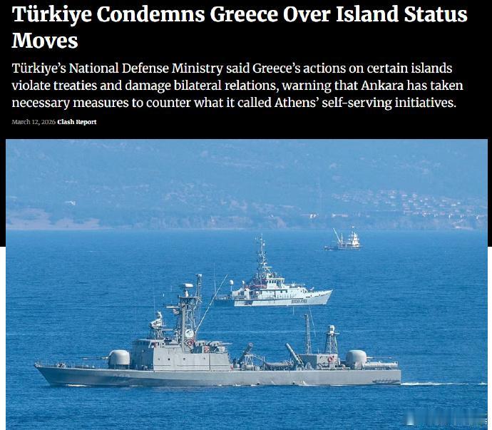 据媒体报道，日前土耳其国防部表示，希腊在爱琴海岛屿上的行动违反了条约，损害了双边