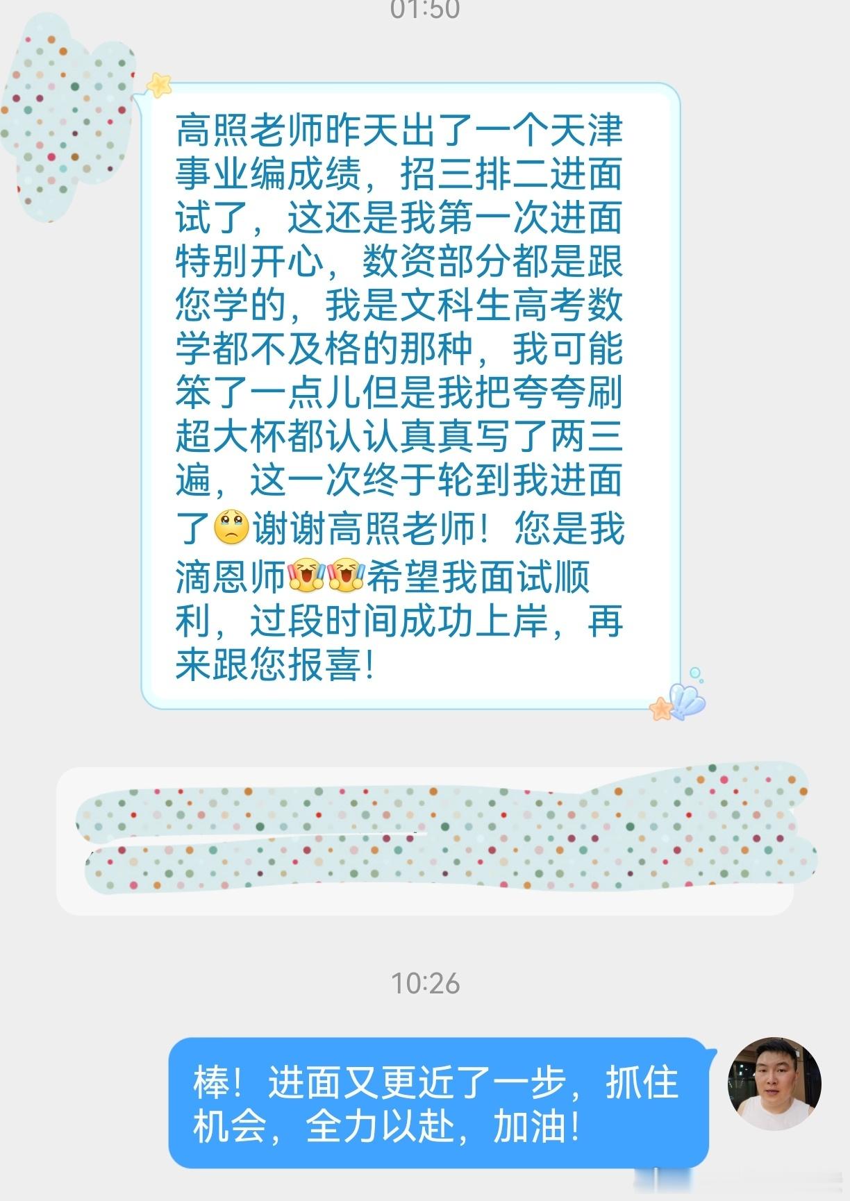 成功上岸，好运贴贴（629）上岸喜报！决战公考公务员考试 ​​​省考 ​​​