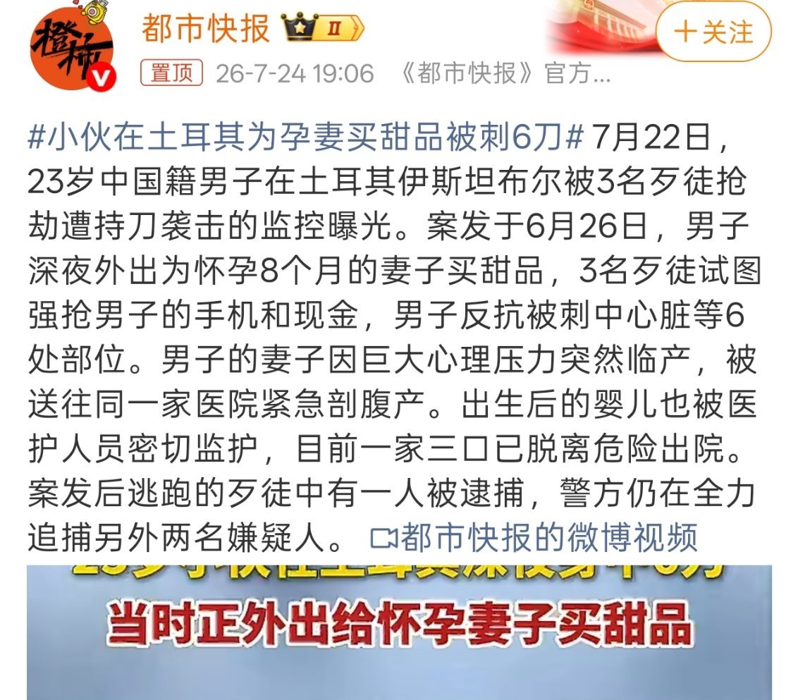 小伙在土耳其为孕妻买甜品被刺6刀在国外，尤其是深夜一定要小心再小心，不是每个地方