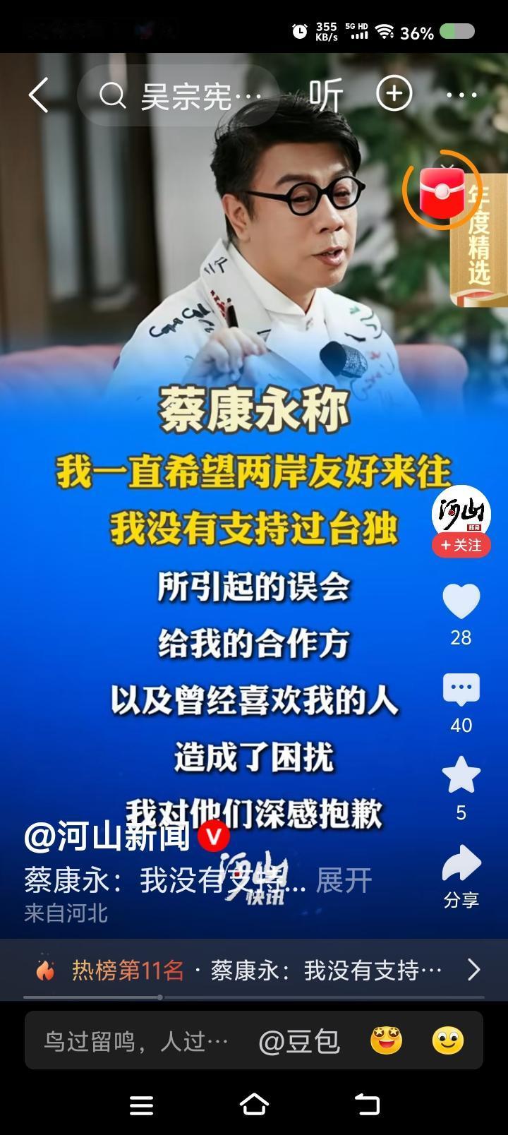 蔡康永道歉了？——
据报道，蔡康永说：“我一直希望两岸友好，我没有支持过‘台du